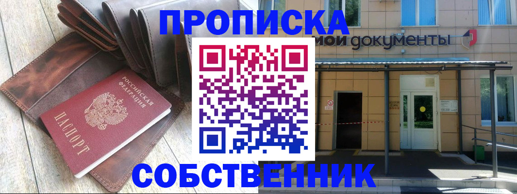 прописка штамп в Наволоках