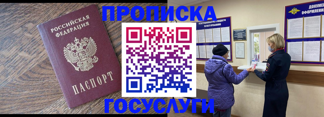 прописка законно в Наволоках